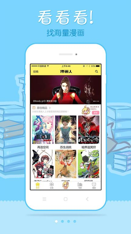 漫画人官方安卓版v5.4.5截图4