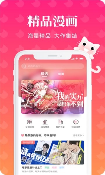懒猫漫画app官方安卓版1663920435694529(4)