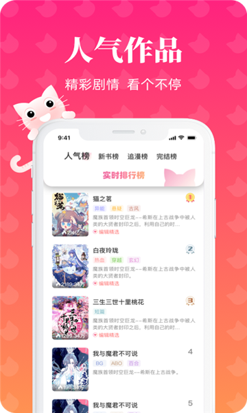 懒猫漫画app官方安卓版1663920435534761(2)