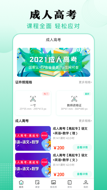 成人自学考试app官方版20227517839986080(4)