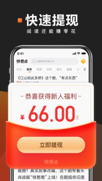 快看点安卓最新版v3.71.1.1081截图3