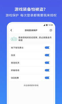 QQ安全中心安卓客户端v6.9.29最新版截图2