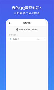 QQ安全中心安卓客户端v6.9.29最新版截图3