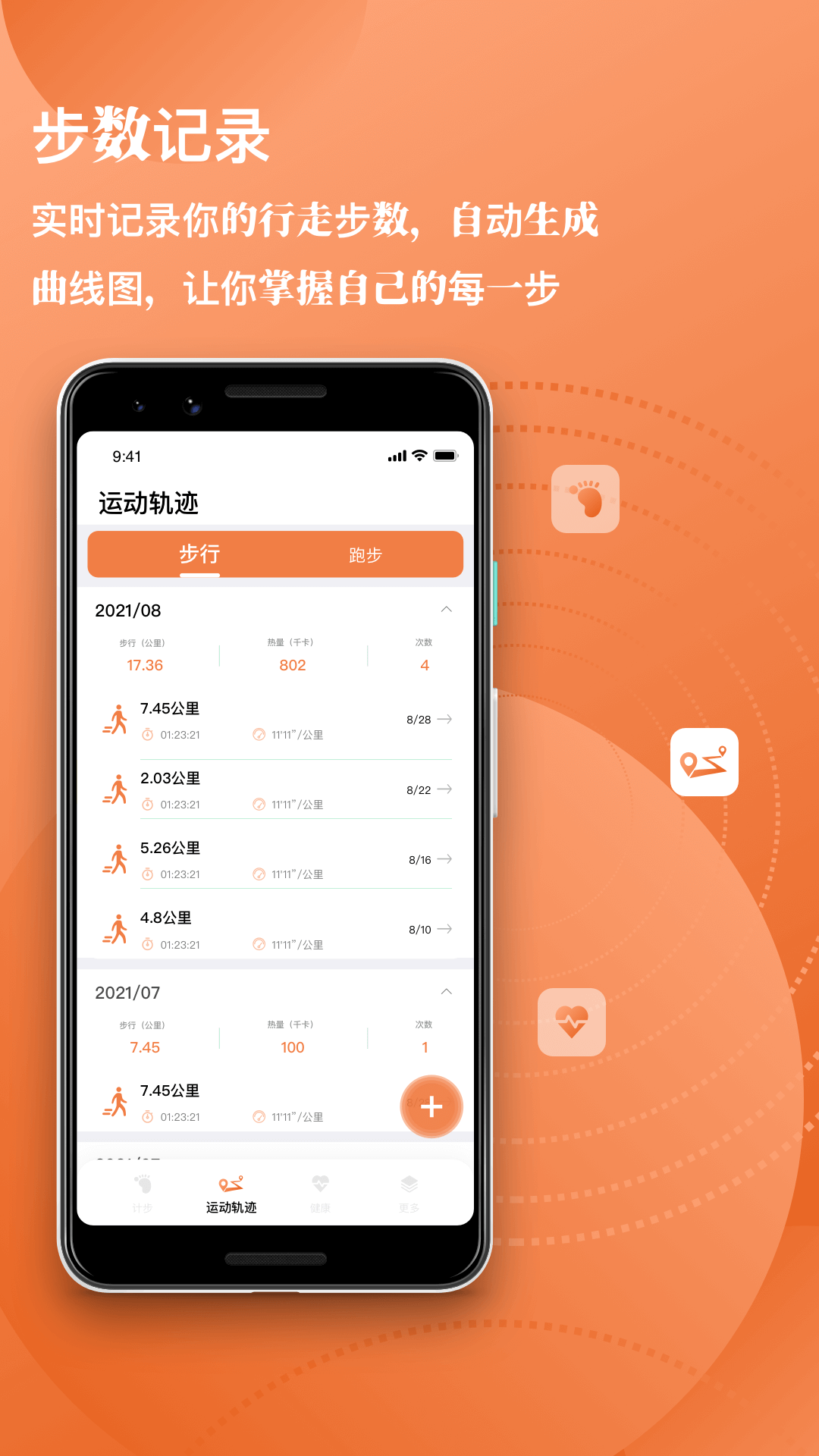 每日计步Moment安卓版v1.0.9截图2