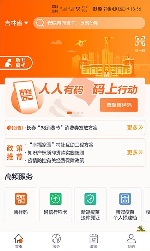 吉事办app安卓版20221218183106515(3)