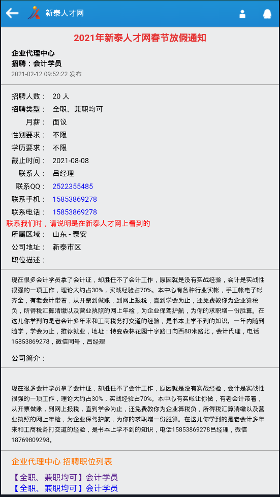 新泰人才网安卓客户端202121384159542640(5)