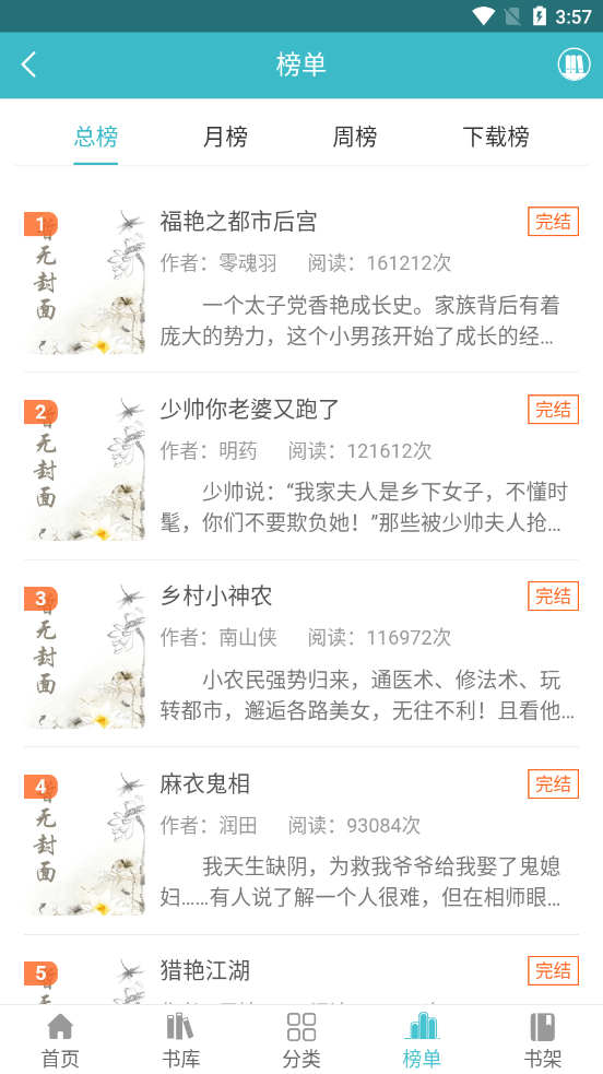 网阅小说安卓客户端1611038872619954(1)