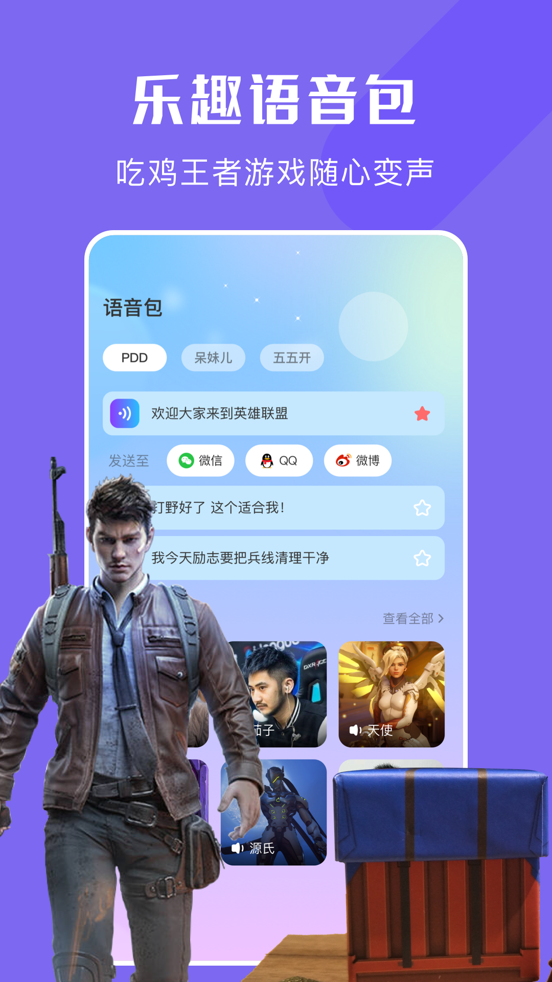 快玩免费变声器软件官方版v1.1截图3