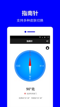 指南针定位器手机app安卓版v12.2.0截图4
