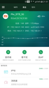 WiFi魔盒官方安卓版v3.13.5截图5