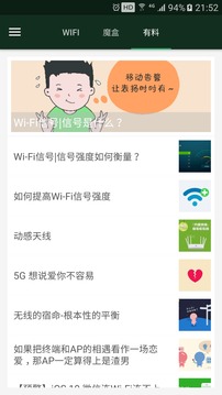 WiFi魔盒官方安卓版v3.13.5截图2
