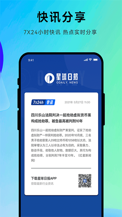 星球日报安卓版v2.2.4.23截图2