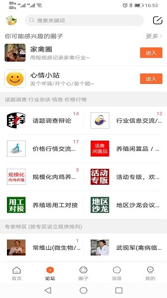 鸡病专业网安卓手机版v5.7.4截图2