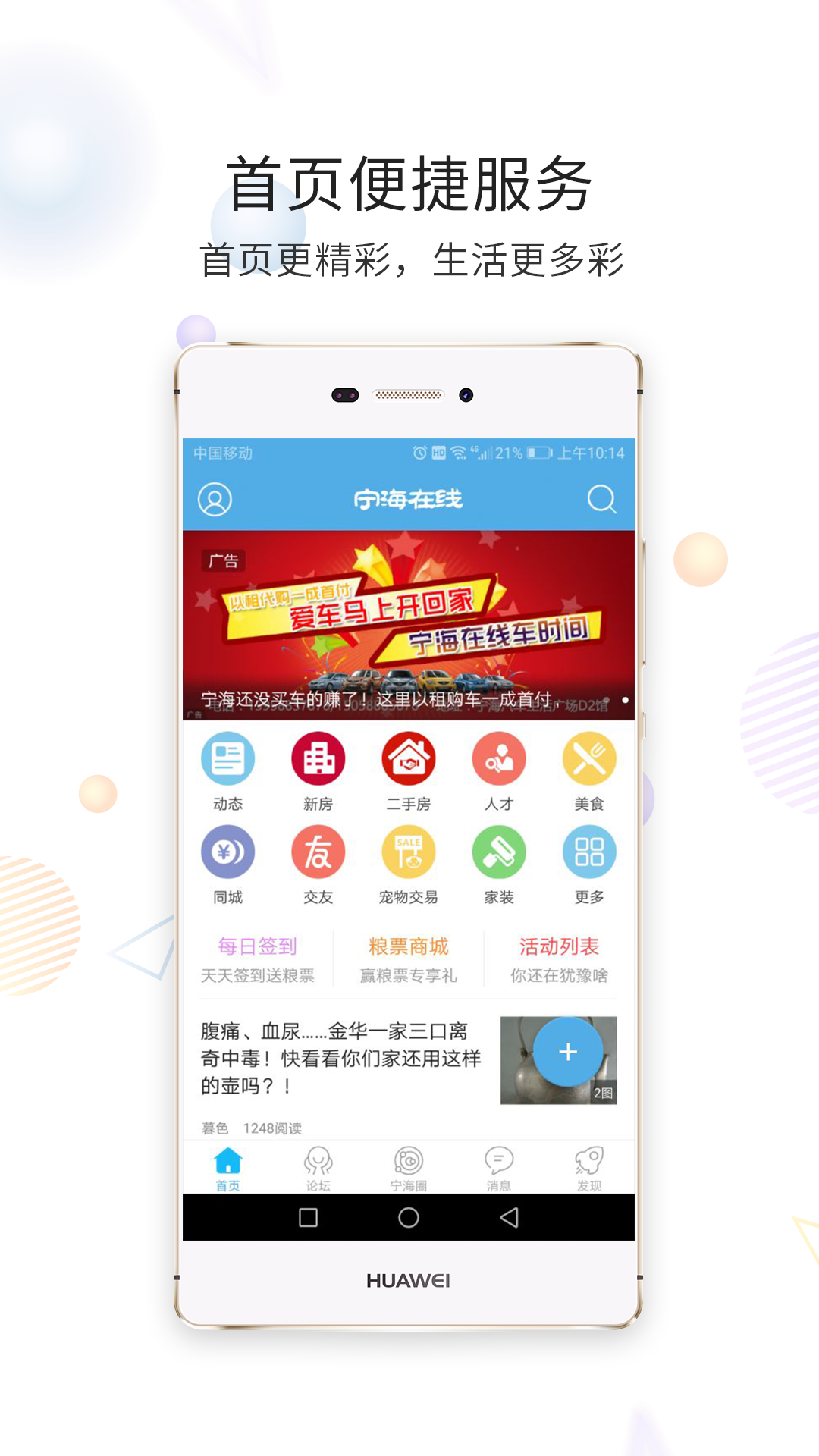 宁海在线安卓客户端v6.0.2截图4