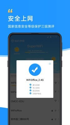 WiFi伴侣app官方版v5.9.5截图4