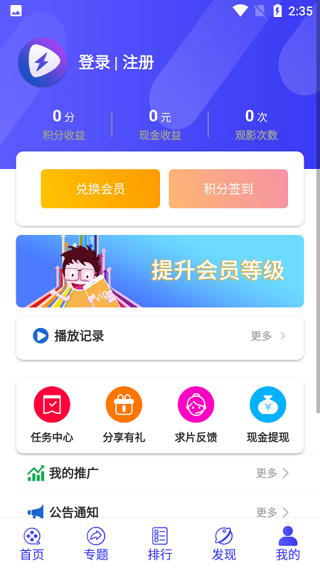 星辰视频安卓客户端