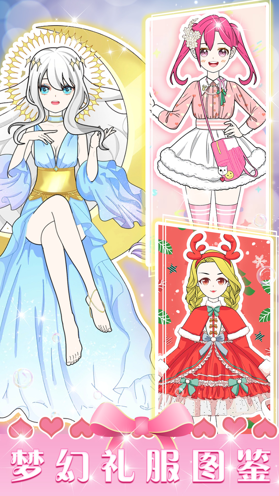 少女恋爱装扮安卓版v1.0截图3