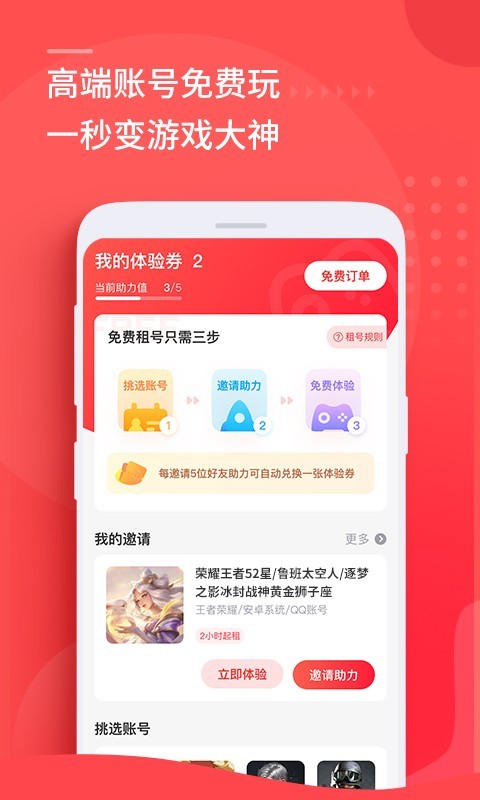 租号玩官方版v6.3.8.0截图3