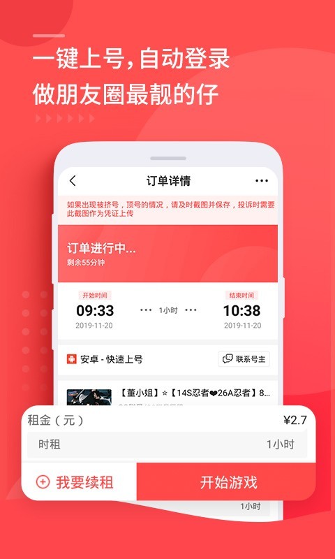 租号玩官方版v6.3.8.0截图2