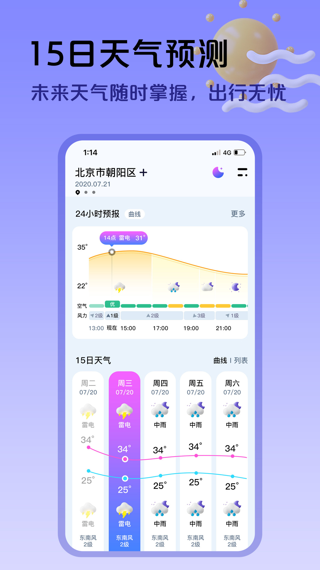 超准天气官方版v1.0.0截图3