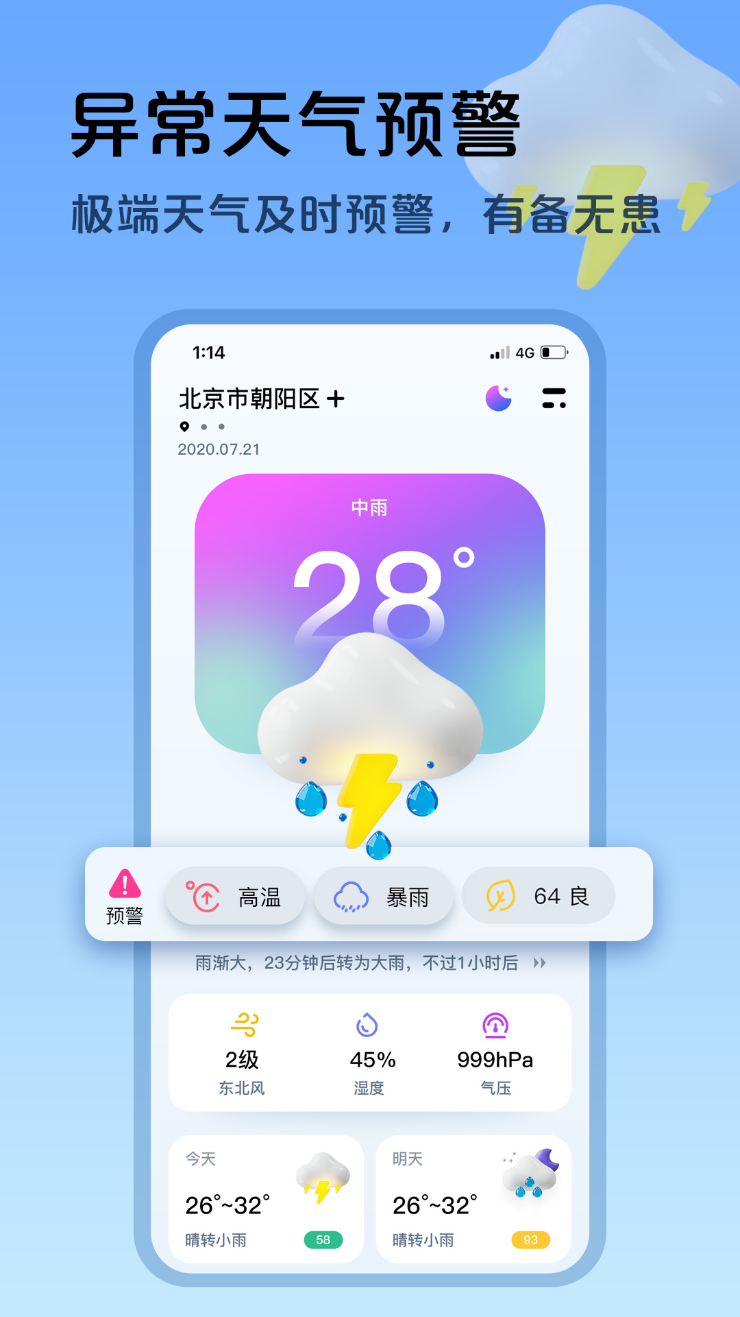 超准天气官方版v1.0.0截图2