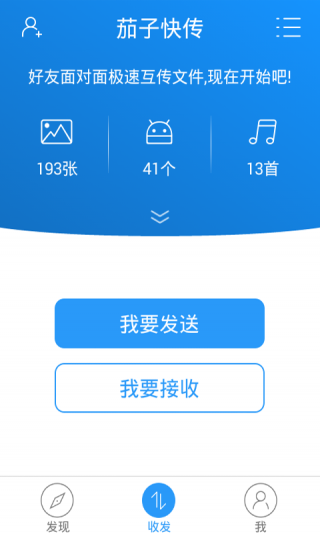 茄子快传最新版本v3.9.68安卓版截图2