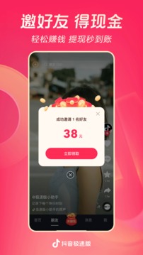 抖音极速版app安卓版v23.7.0截图5