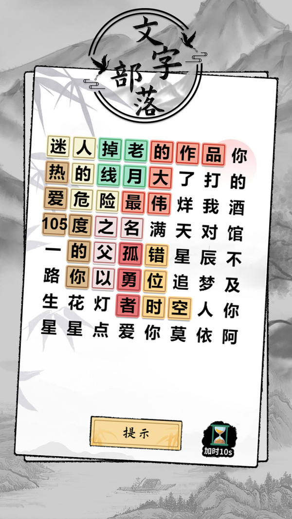 文字部落破解版8d6c3400a86423cee6662a3e4a31e907(3)