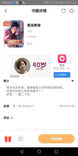 益读小说手机版20210730135955_31918(4)