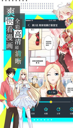 严选漫画官方版v7.1.2截图3