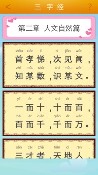 三字经国学启蒙安卓版v7.4截图3