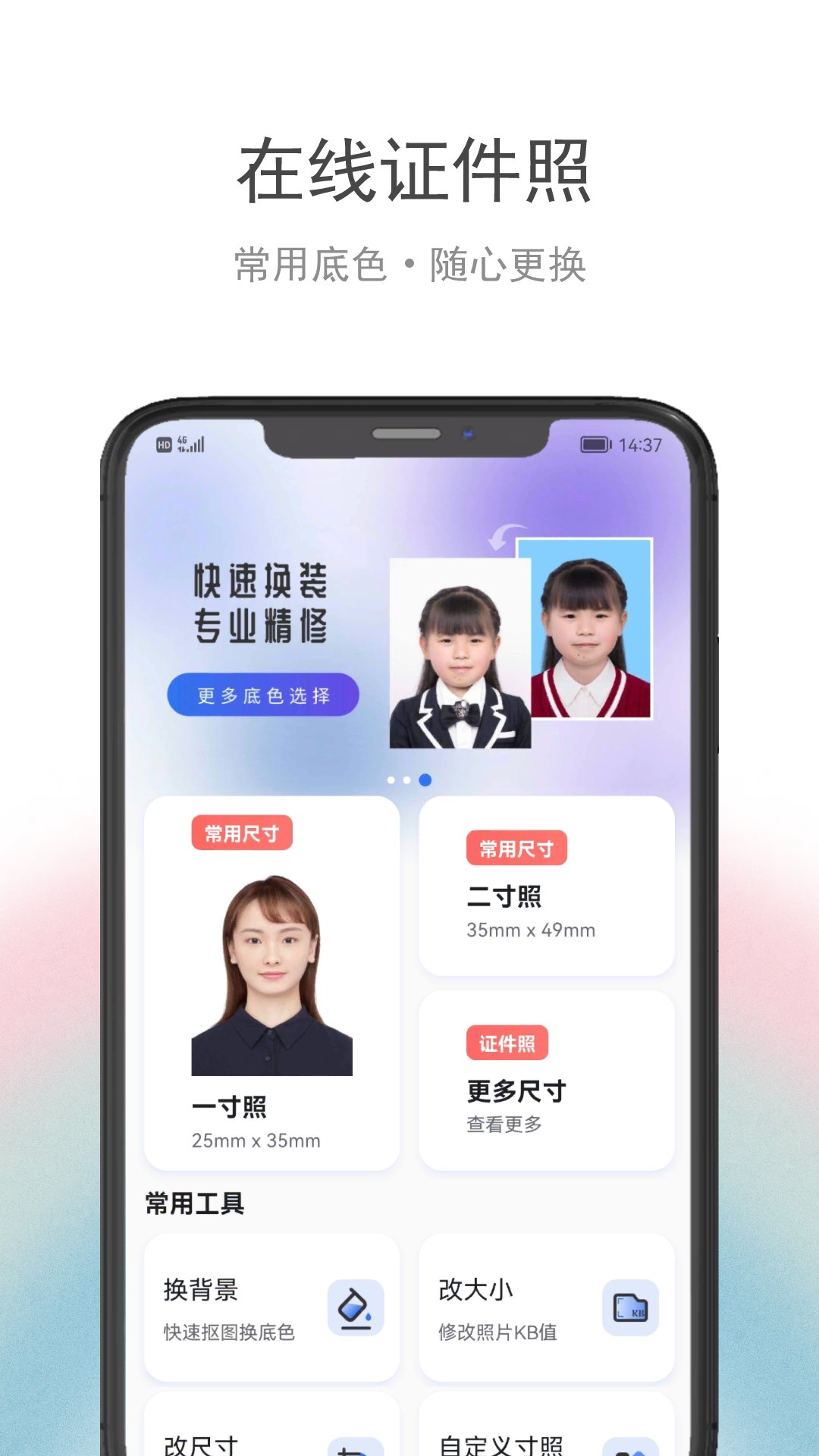 骥米证件照app官方版v2.0.2截图3