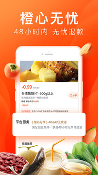 橙心优选app安卓版v3.1.6截图2