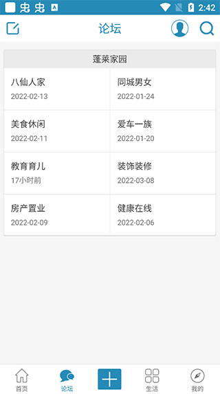 蓬莱信息港安卓客户端v1.2.10截图5