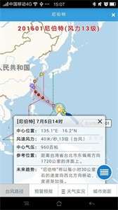 温州台风网软件安卓版v1.1截图2