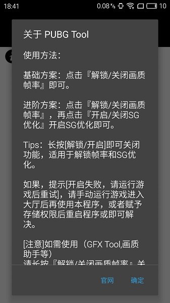 pubgtool画质修改器正版v1.0.7.3截图4