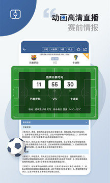 球探网app官方最新版v10.4截图2