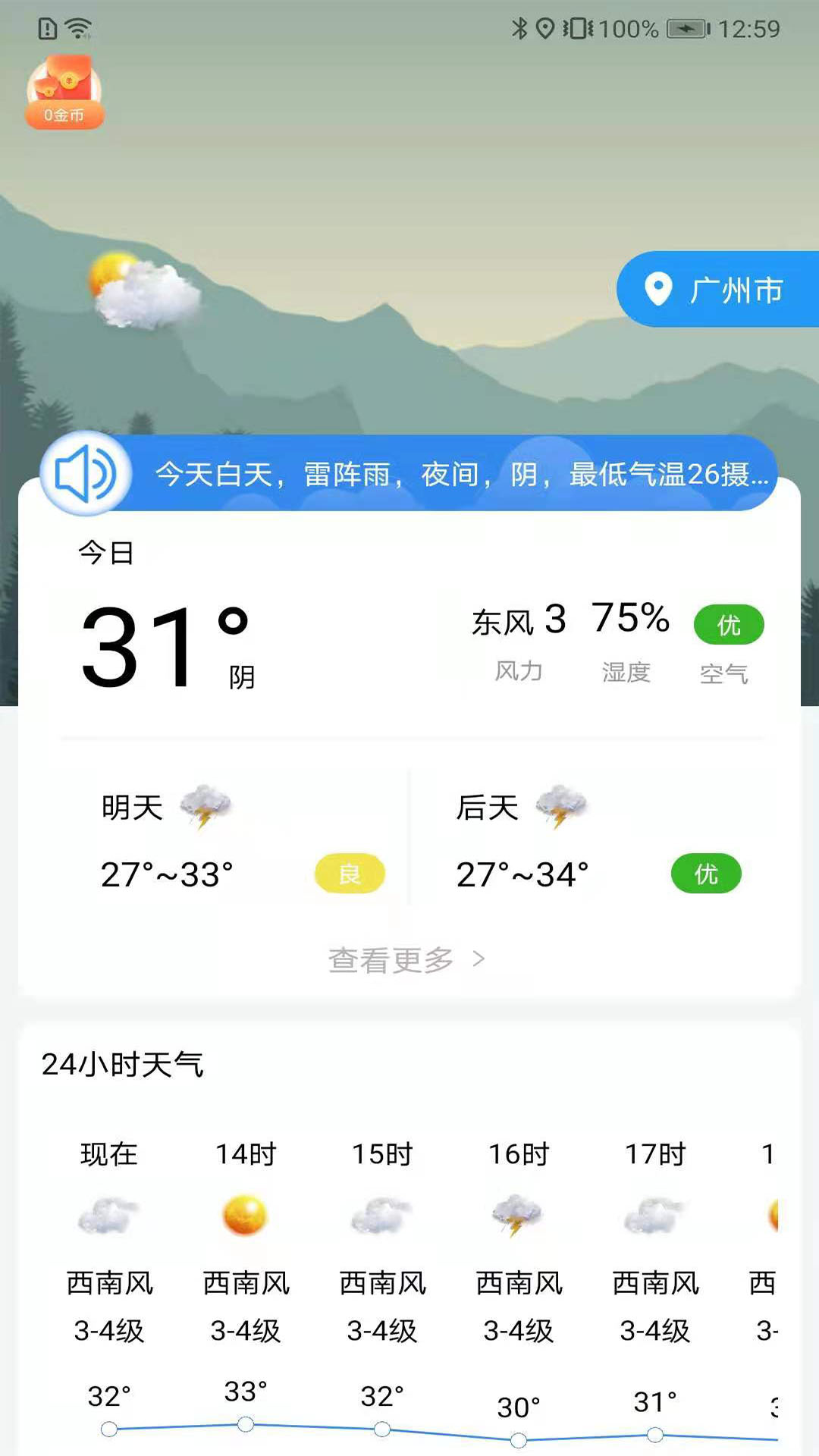 朝夕天气app官方版v1.0.0截图4