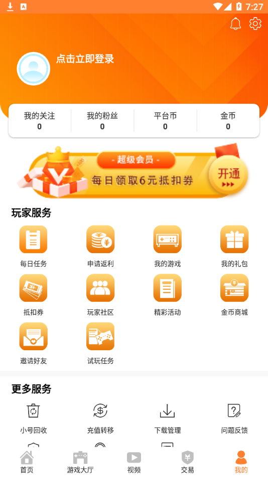 畅飞游盒app官方版v1.3截图3