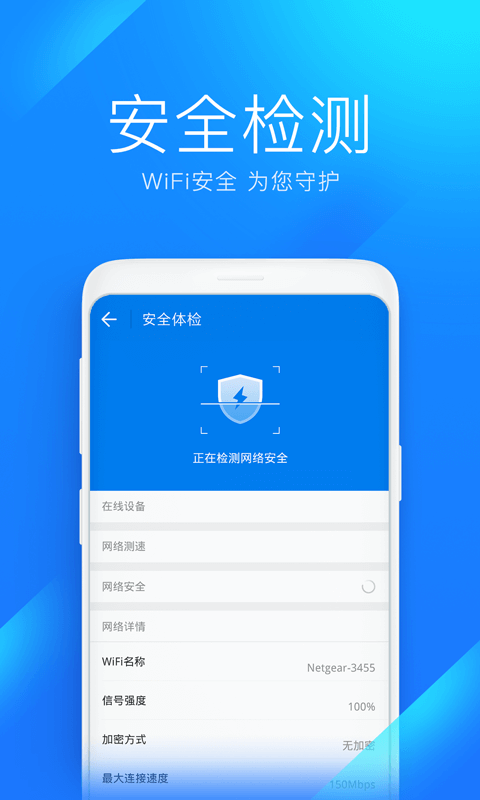 wifi万能钥匙解锁器安卓版v4.9.06截图3