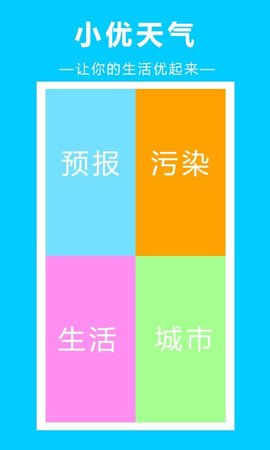 小优天气app官方版1672370781529271(2)