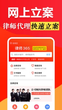 律师365安卓版v4.4.5最新版截图1