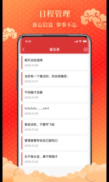 吉日万年历官方版v1.0.1截图3