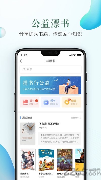 山东省教育云服务平台手机版v1.8.7截图2