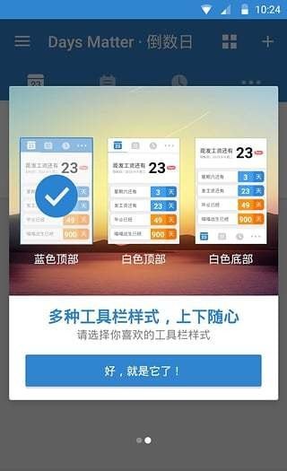 days matter官方免费版16f5fe5fc2639b8c_460_0(7)