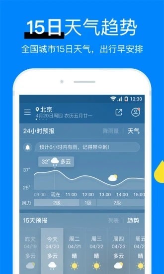 新晴天气安卓版v8.08.7最新版截图3