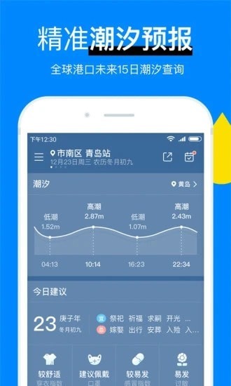 新晴天气安卓版v8.08.7最新版截图2