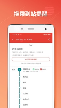深圳地铁线路图2023高清大图版v1.2.9截图2