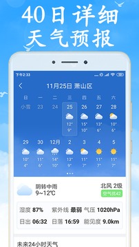 天气早知道安卓版v6.0.0截图3