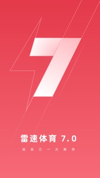 雷速体育安卓客户端v7.1.0截图4